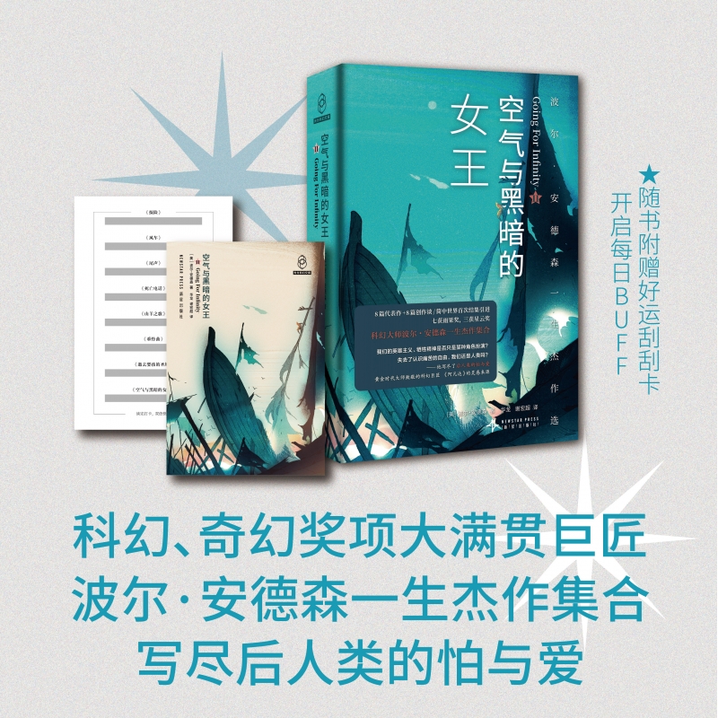 【赠好运刮刮卡】空气与黑暗的女王 土星游戏 幻象文库 科幻小说雨果奖科幻大师波尔·安德森一生杰作合集 反乌托邦 博库网