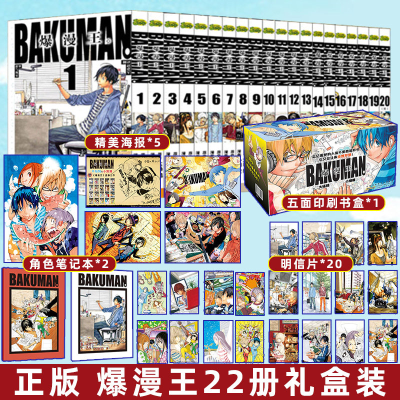 【礼盒装】 爆漫王漫画 食梦者全集1-22册完结版 食梦者套装少幼儿童动漫画 日本大场鸫小畑健合作作品小畑健作画 力潮文创使用感如何?