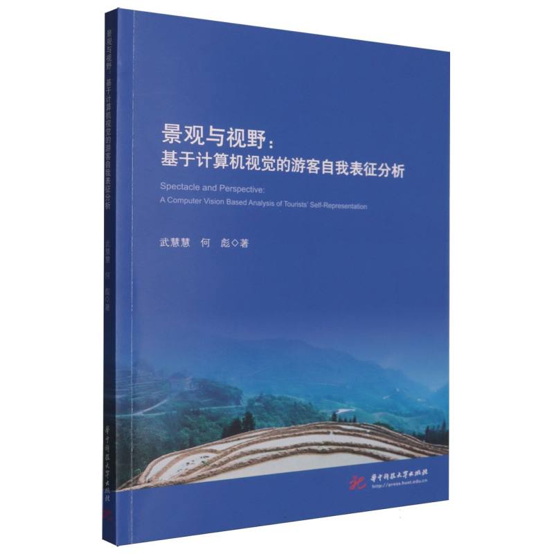 景观与视野:基于计算机视觉的游客自我表征分析 博库网