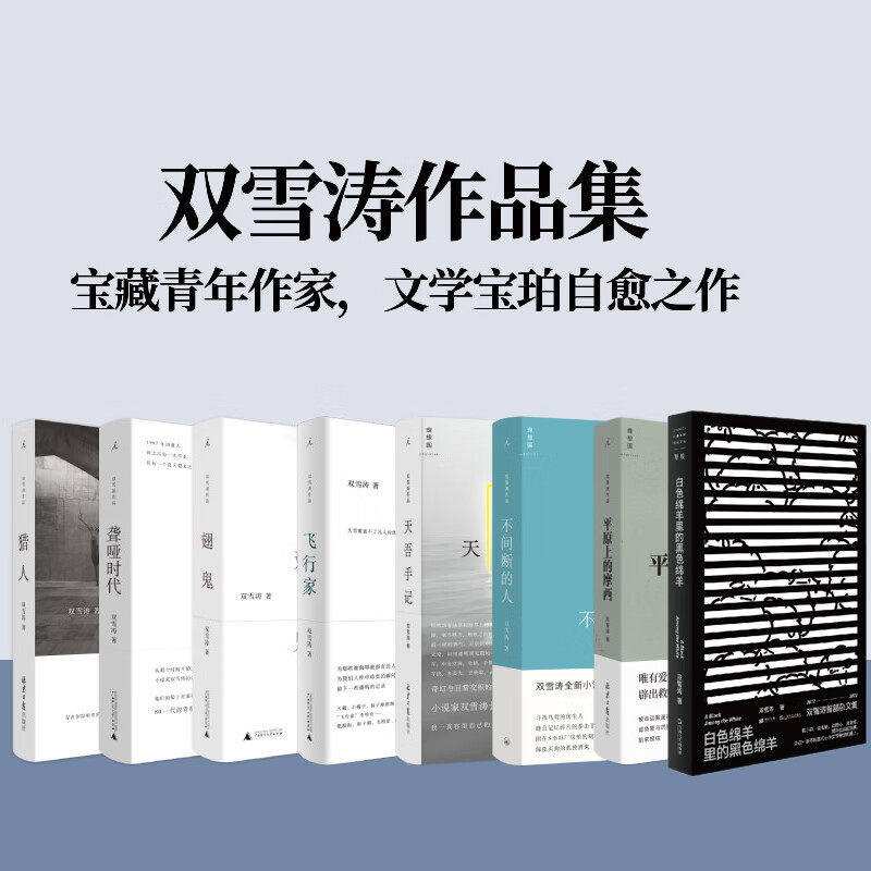 理想国|双雪涛作品合集 平原上的摩西 双雪涛典藏版短篇 聋哑时代猎人翅鬼聋哑时代 平原上的火焰 同名电影周冬雨 刘昊然主演原著