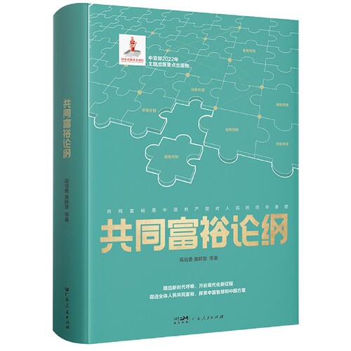 共同富裕论纲 博库网