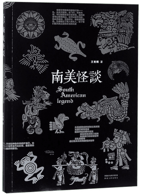 现货速发 南美怪谈 妖仙精怪 探案推理 都市异闻怪谈文学奖精选作品 日本怪谈录志怪恐怖小说南美悬疑惊悚流传民间鬼怪故事