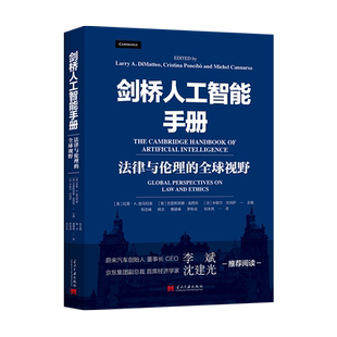 博库网 全球视野 剑桥人工智能手册 法律与伦理