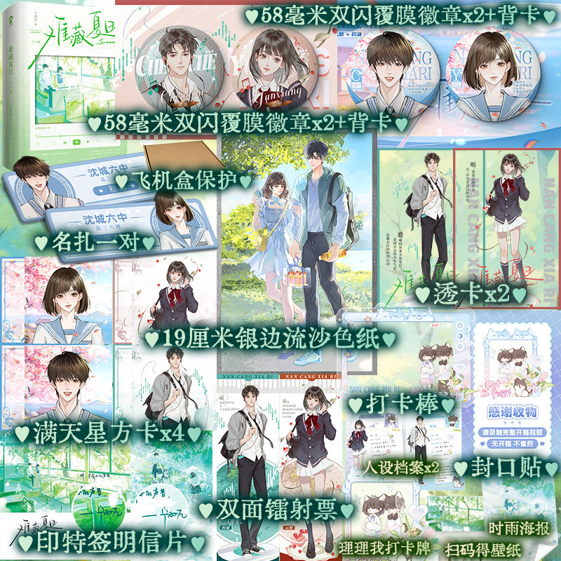 前20分钟特签+专享周边】难藏夏日全2册 宁雨沉著网络原名降临他的盛夏畅销青春校园甜宠小说正版实体书偷偷藏不住以你为名的夏天,书籍/杂志/报纸,青春/都市/言情/轻小说,淘宝优惠券,粉丝福利购,淘宝优惠卷