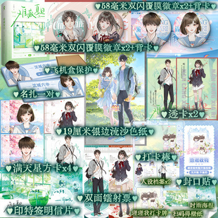 特签+专享周边】难藏夏日全2册 宁雨沉著网络原名降临他的盛夏畅销青春校园甜宠小说正版实体书偷偷藏不住以你为名的夏天