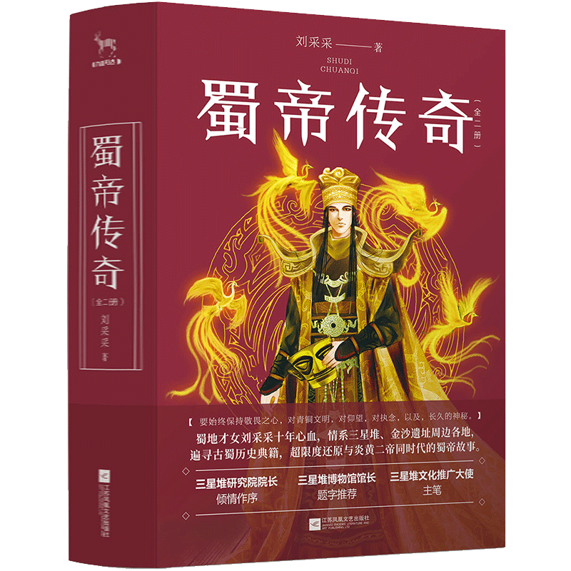 蜀帝传奇(2册) 刘采采 正版书籍小说畅销书  有限公司 博库网
