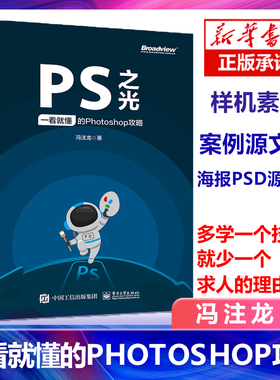 正版 PS之光:一看就懂的Photoshop攻略 ps从入门到精通图像处理pscc教程ps书 自学photoshopps教程书籍ps软件photoshop教程书PS