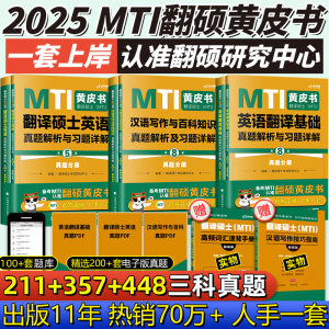 备考2024MTI翻译硕士英语211