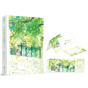 借夏天来临的名义