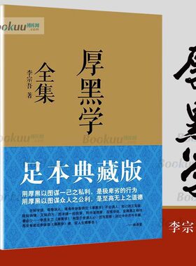 厚黑学活学活用大全集