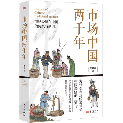 市场中国两千年龙登高