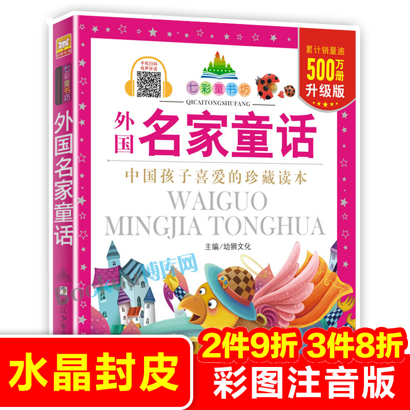 外国名家童话/七彩童书坊 彩图注音版 一二三年级小学生课外阅读书籍带拼音儿童文学寒暑假读物幼儿早教启蒙睡前故事书正版