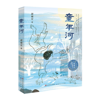 赵丽宏童心三部曲 童年河 黑木头渔童 小学生一二三四五年级课外推荐阅读 6-7-8-9-12周岁儿童文学读物课外阅读书籍读物畅销书籍