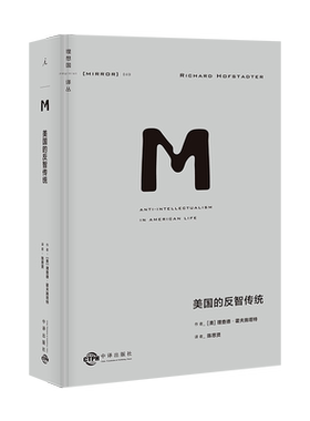 理想国译丛049 美国的反智传统 开创性地定义与分析 反智主义  长销半个世纪 频频预见美国政坛问题  博库网