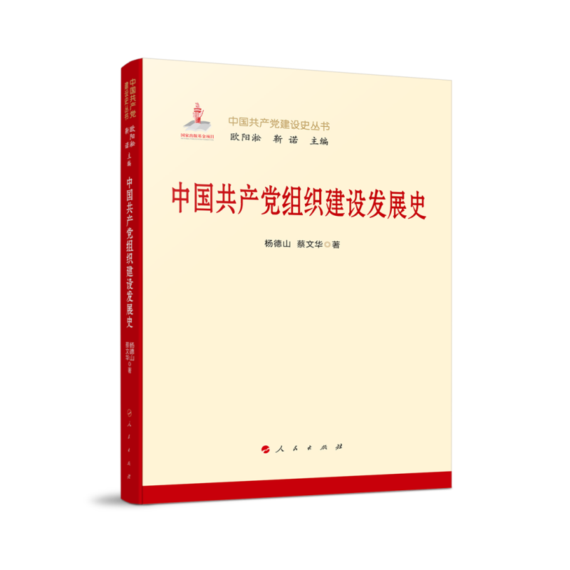 中国共产党组织建设发展史 博库网