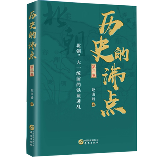 历史的沸点 第三卷 官方正版 博库网