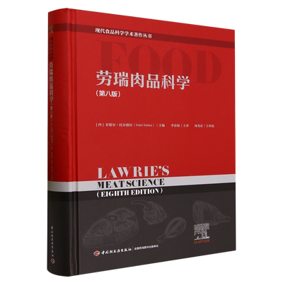 劳瑞肉品科学:第八版 博库网