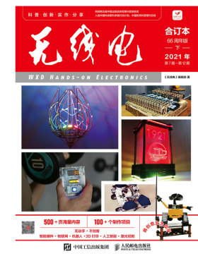 无线电合订本66周年版下 电子技术Arduino单片机3D打印物联网人工智能智能硬件激光切割 业余无线电通信手 博库网