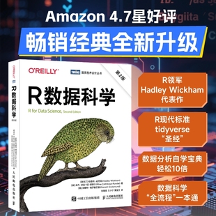 指南数据可视化处理与分析数据科学家数据统计模型入门 R数据 博库网 第2版 R数据科学