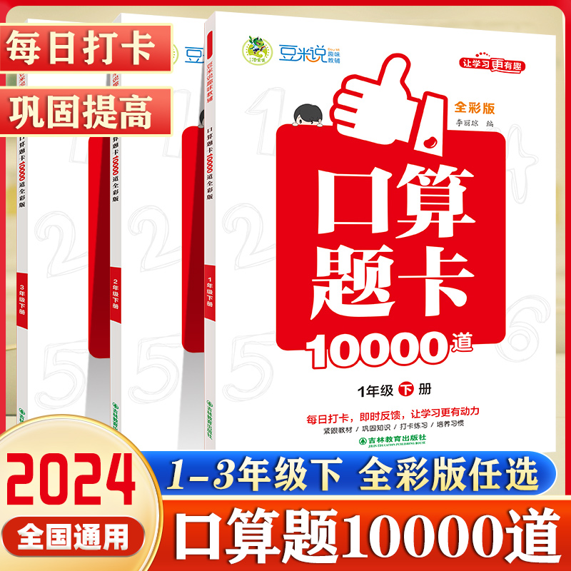 2024秋一年级下册口算题卡二三年级数学口算天天练专项训练小猿速算每天100道练习册20 100以内加减法计算题强化训练口算题10000道