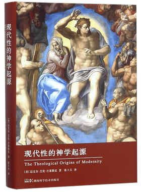 现代性的神学起源(精) 博库网