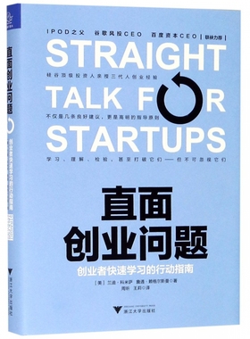 直面创业问题 创业者快速学习的行动指南 (美)兰迪·科米萨(Randy Komisar),(美)詹通·赖格尔斯曼(Jantoon Reigersman) 博库网