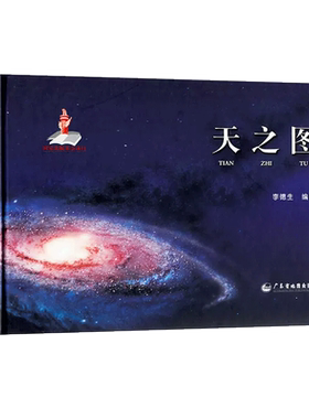 《天之图》天文知识天体地图