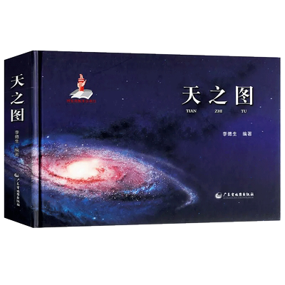 《天之图》天文知识天体地图