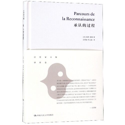 承认的过程 (法)保罗·利科  正版书籍  博库网