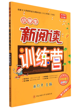 小学生新阅读训练营 升学总复习 博库网