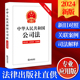 社公司法若干问题相关规定 法律工具书 2024年新版 含新旧对照关联案例司法解释法律出版 公司法 中华人民共和国公司法专业应用版