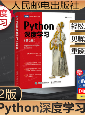 Python深度学习(第2版) 弗朗索瓦·肖莱 机器学习动手学深度学习自然语言处理 人工智能入门书籍python编程从入门到实战 正版书籍