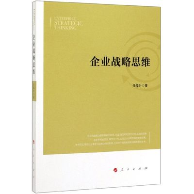 企业战略思维 博库网