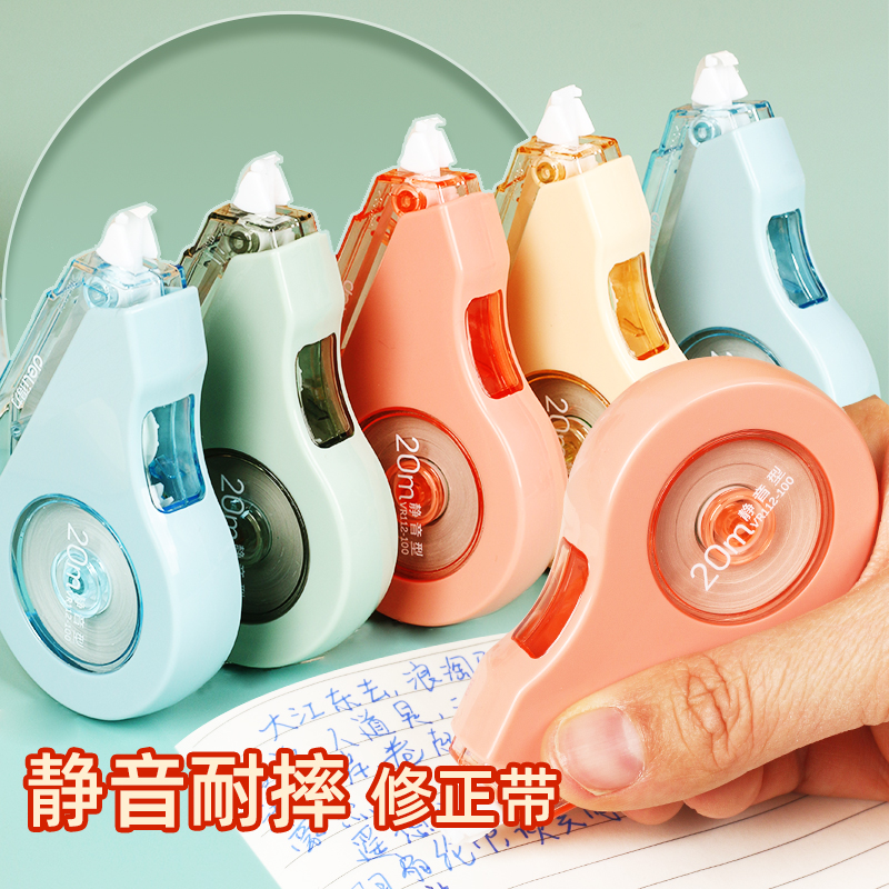 得力修正带静音耐摔大容量