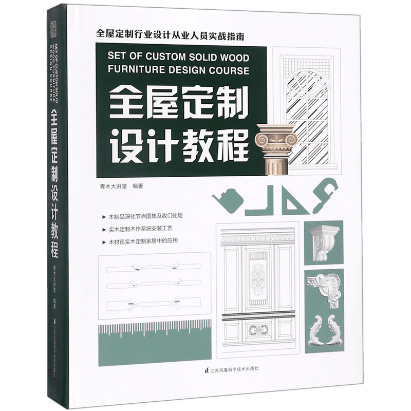 全屋定制设计教程 博库网