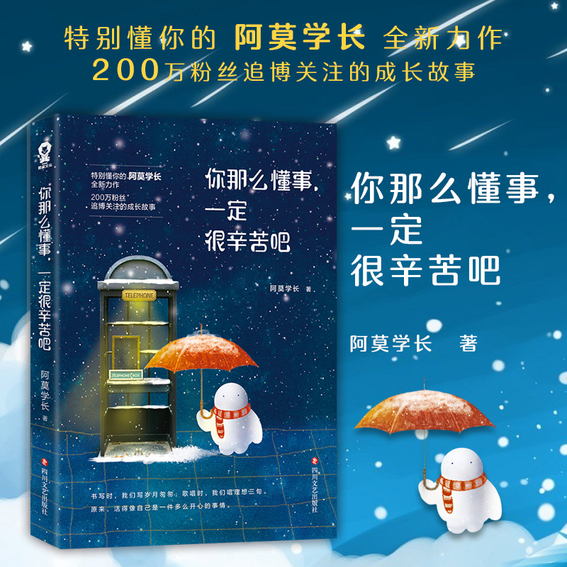 Õý°æÏÖ»õ ÄãÄÇô¶®ÊÂÒ»¶¨ºÜÐÁ¿à°É °¢ÄªÑ§³¤È«ÐÂÁ¦×÷³É³¤¹Êʼ¯ ÖÎÓúÇഺС˵ÀøÖ¾ÎÄѧ³©ÏúÊé¼®ÅÅÐаñ22ƪ¹Êʳ©ÏúÊé