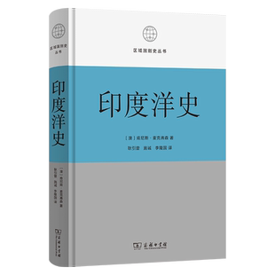 印度洋史 博库网