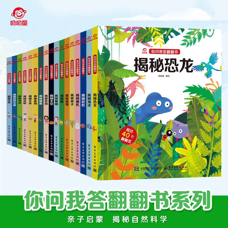 揭秘系列3D立体书 趣味互动你问我答翻翻书 亲子互动 揭秘鸟类昆虫恐龙牙齿彩虹动植物太空皮肤食物 悠悠童低幼趣味立体