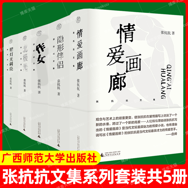张抗抗文集共5册纯粹pura书系