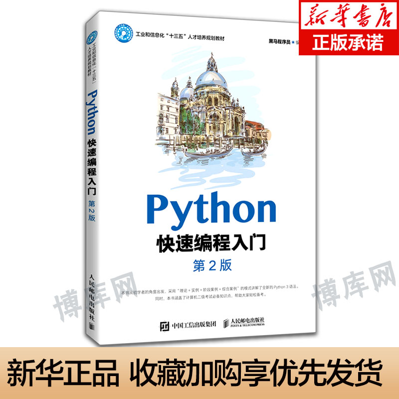 python快速编程入门博库