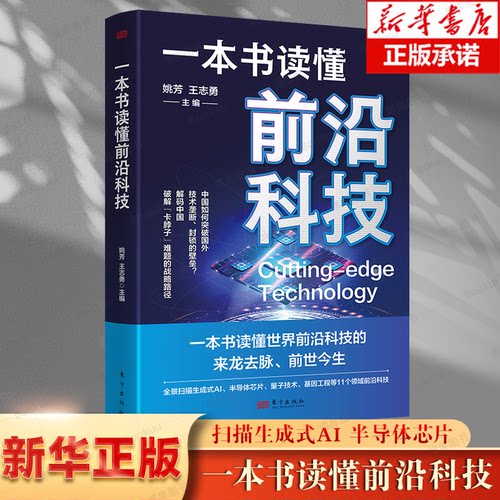 一本书读懂前沿科技博库网