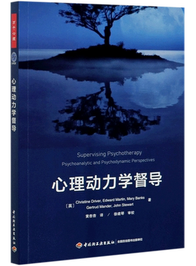 万千心理心理动力学督导