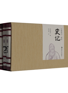 小墨香书-画说史记(全3册) 6-12岁小学生课外阅读少儿版连环画漫画书 历史名著亲子早教故事书 中国历史小人书 连环画 博库网