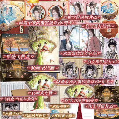 【前123册特签25册亲签】刺棠小说实体书 雾圆著 睿智勇敢皇后苏落薇 X 隐忍深情权臣叶亭宴 晋江权谋类古代言情小说