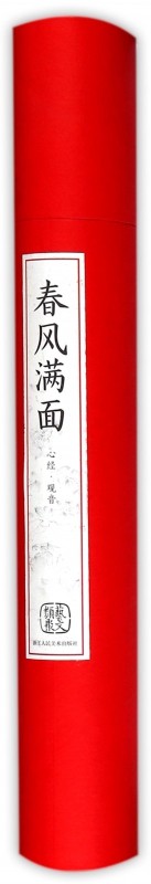 春风满面(心经观音)(精) 博库网