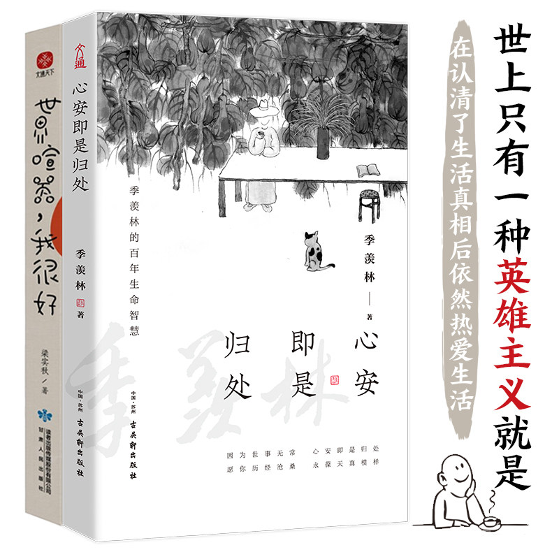 心安即是归处+世界喧嚣我很好