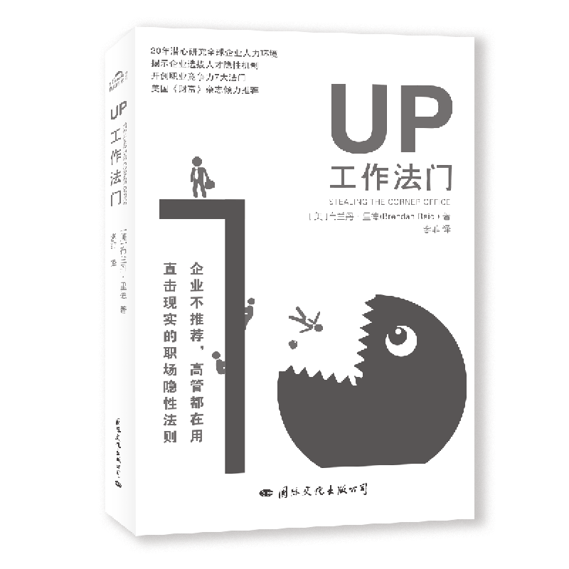 UP工作法门博库网-封面