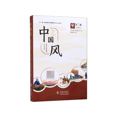 【正版】中国风-英语分级阅读3级（彩图全8册）中外教育专家编著，|用英语讲述中国文化，适合小学3到6年级 博库网