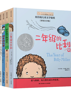 小小长青藤 大奖小说书系第二辑6册注音版二年级的比利一二年级阅读课外书必读老师 书籍常青藤一年级小学生儿童绘本读物拼音故事