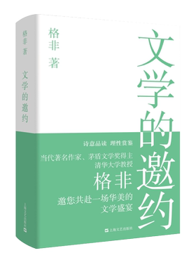 文学的邀约(精) 博库网